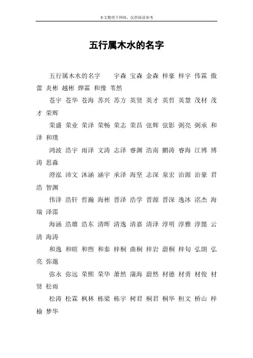 五行属木水的名字