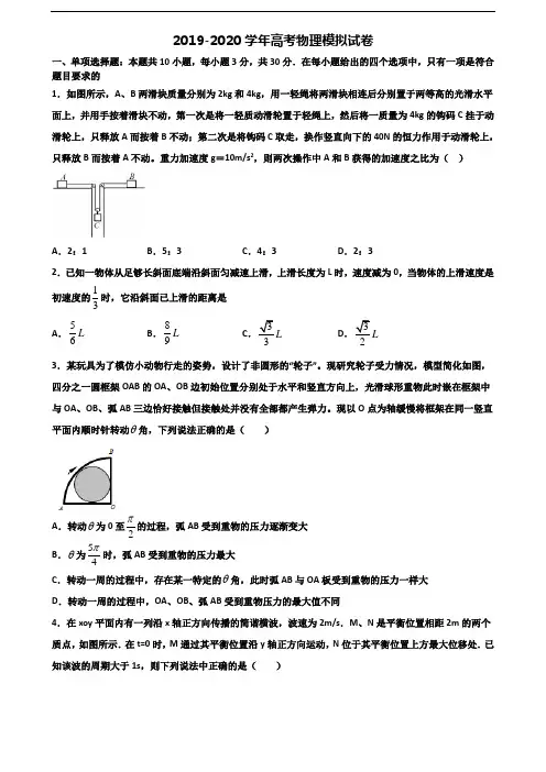 四川省广元市2019-2020学年高考物理调研试题