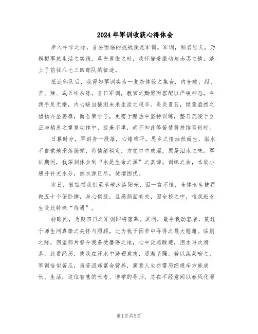 2024年军训收获心得体会（3篇）