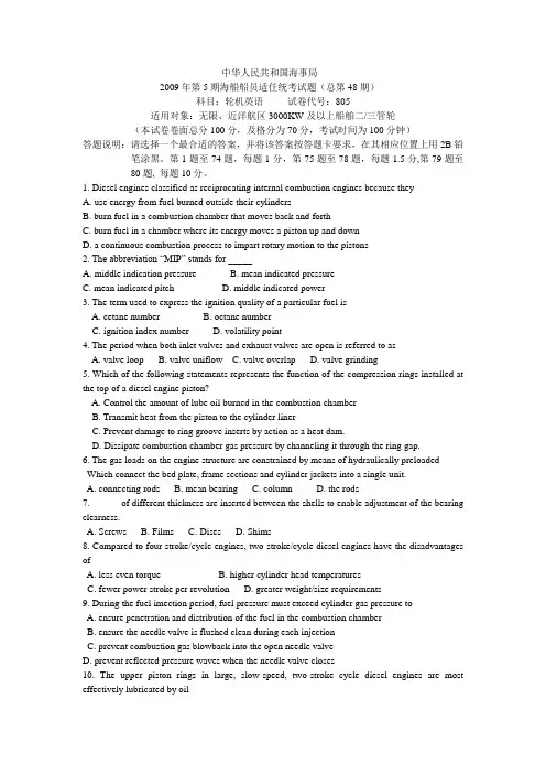 轮机英语大证考试真题48期