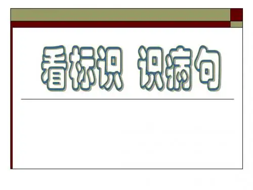 巧识病句18招[李已修改]