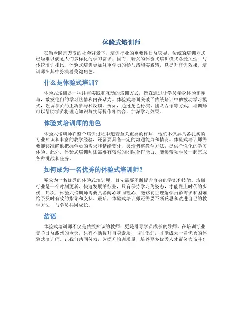 体验式培训师