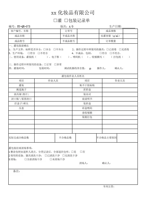 灌包装记录表