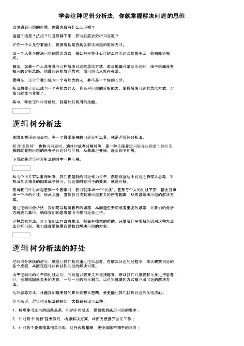 学会这种逻辑分析法，你就掌握解决问题的思维