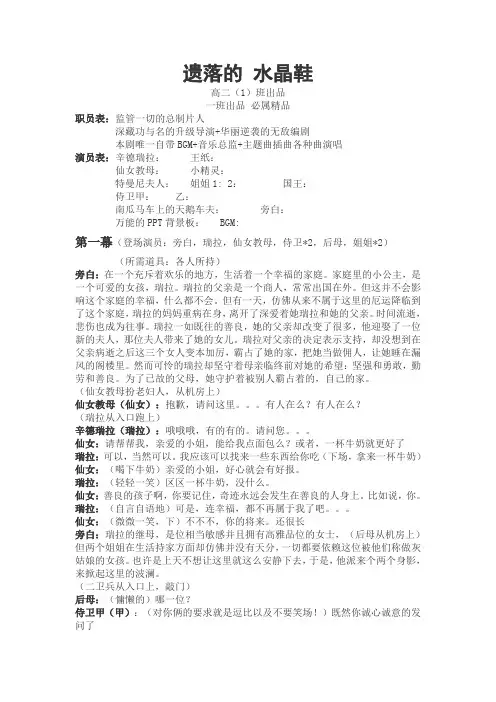灰姑娘小剧本