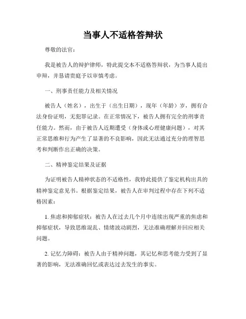 当事人不适格答辩状