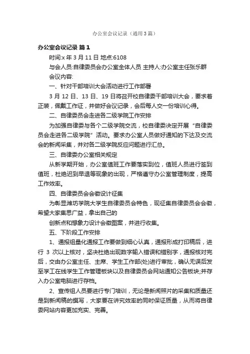 办公室会议记录（通用3篇）
