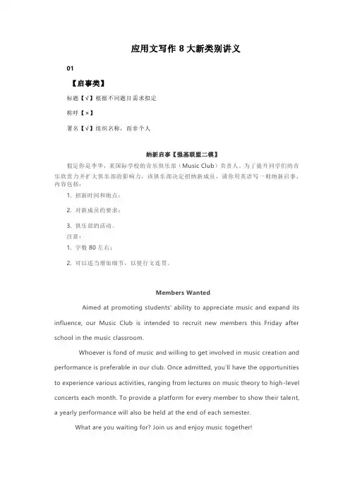 应用文写作8大新类别讲义--2023届高考英语备考写作专项