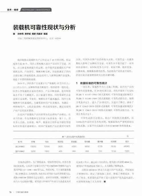 装载机可靠性现状与分析