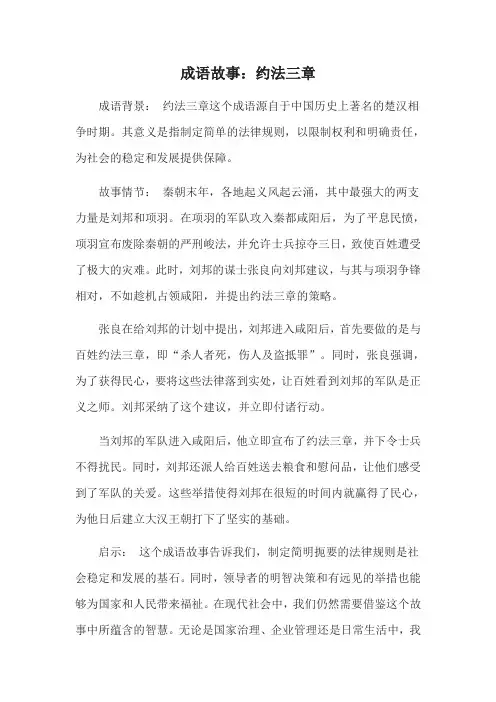 成语故事：约法三章