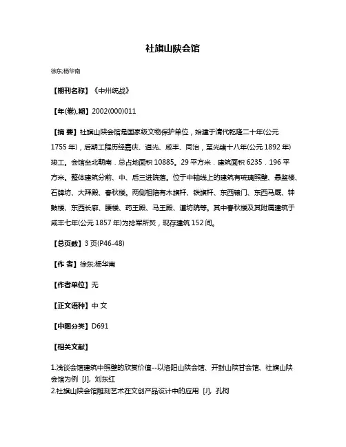社旗山陕会馆