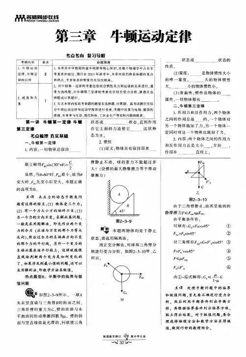 第三章 牛顿运动定律