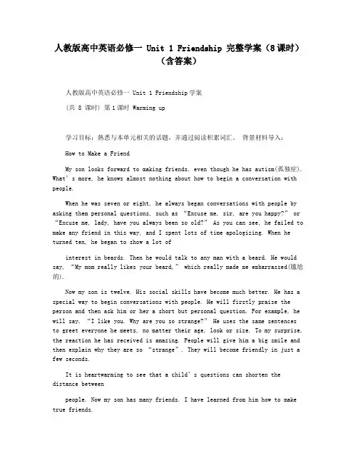 人教版高中英语必修一 Unit 1 Friendship 完整学案(8课时)(含答案)