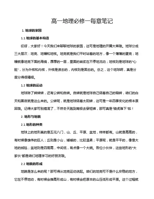 高一地理必修一每章笔记