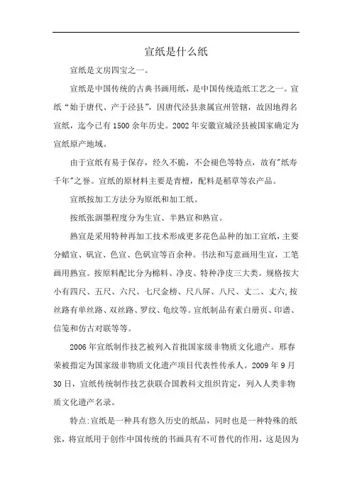 宣纸是什么纸