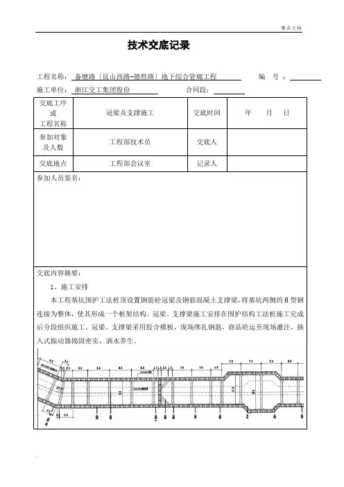 冠梁施工技术交底
