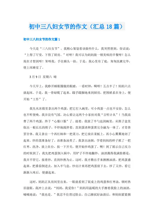 初中三八妇女节的作文(汇总18篇)