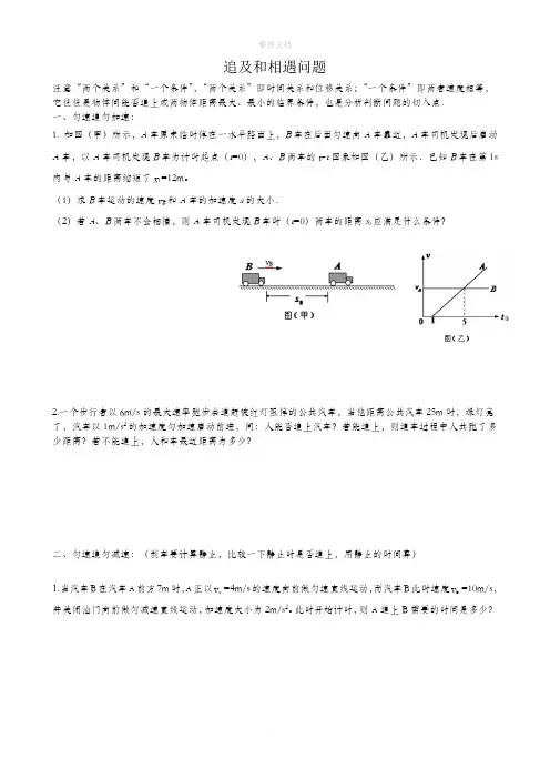 追及和相遇问题典型例题分析