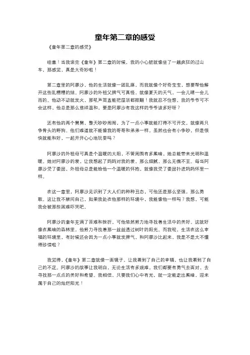 童年第二章的感受