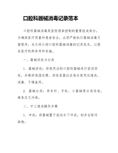 口腔科器械消毒记录范本