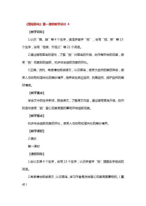 《搭船的鸟》第一课时教学设计2篇