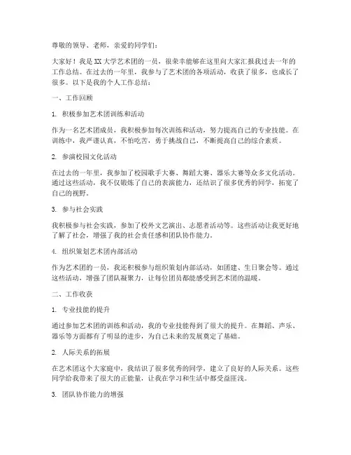 大学生个人工作总结艺术团