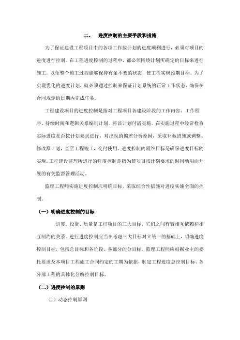 进度控制措施