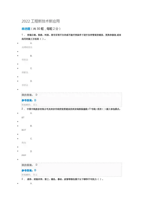 2022陕西省继续教育——工程新技术新应用答案