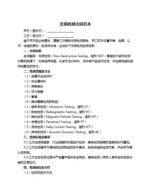 无损检测合同范本