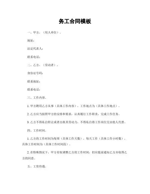 务工合同模板