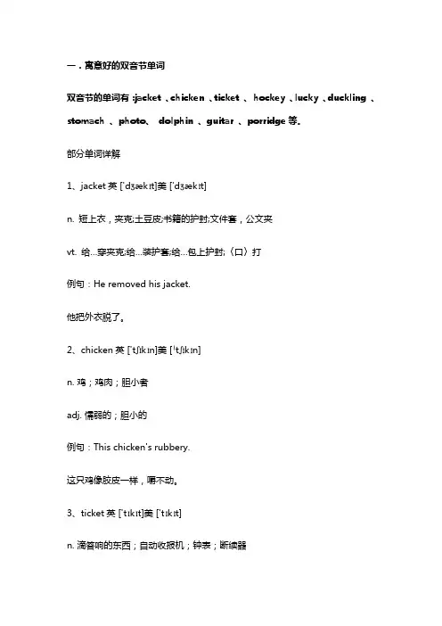 寓意好的双音节单词