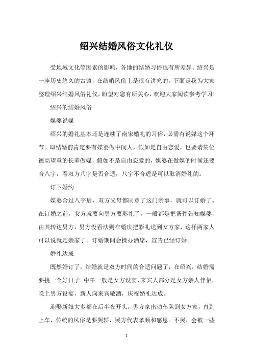 绍兴结婚风俗文化礼仪
