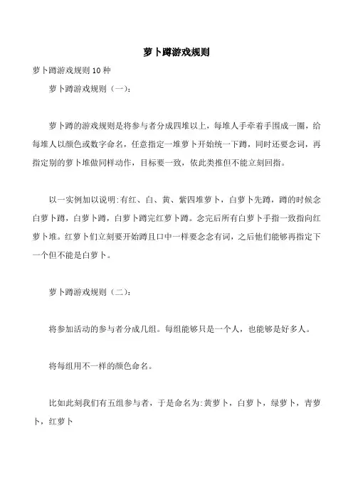 萝卜蹲游戏规则
