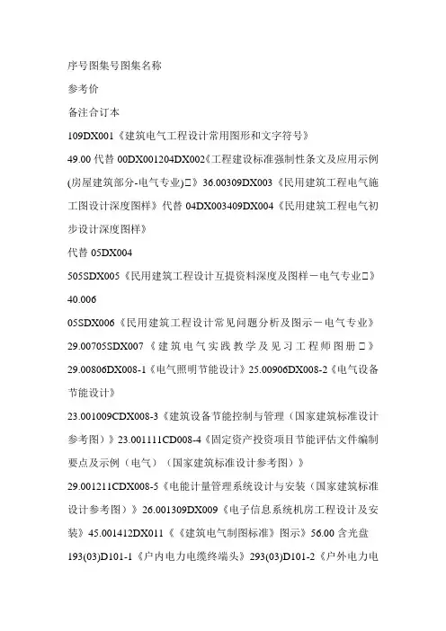 序号图集号图集名称