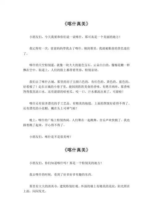 喀什真美作文500字左右