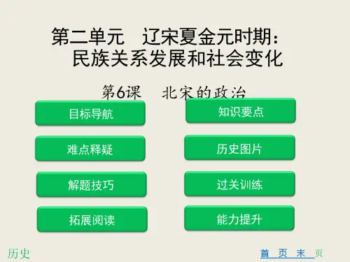 历史七年级下册ppt课件