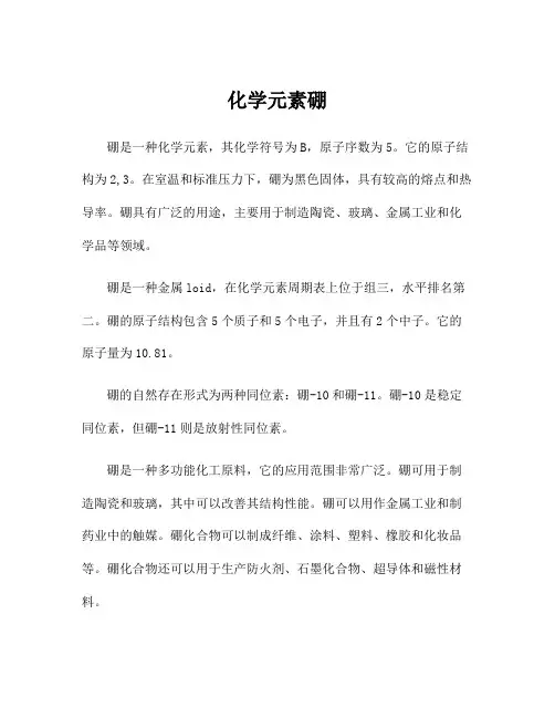 化学元素硼