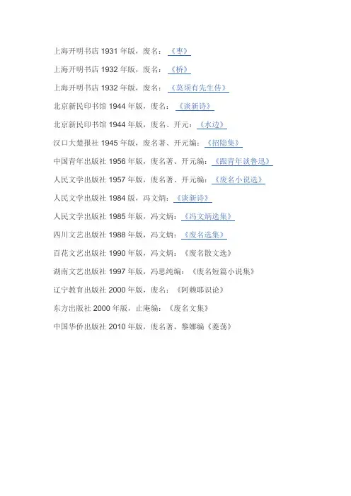 废名先生有什么作品