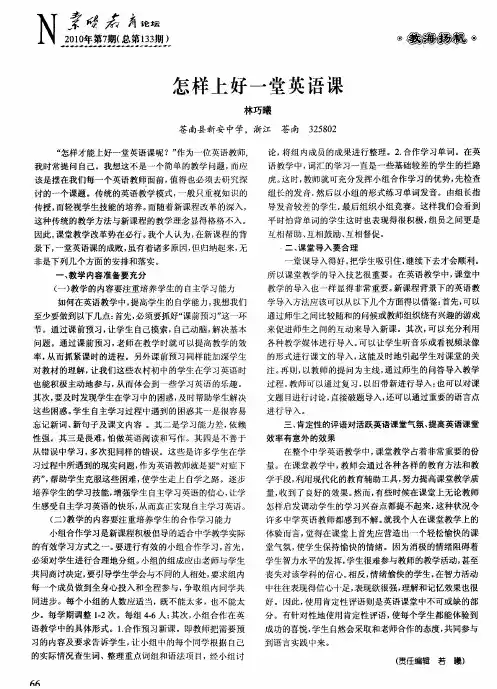 怎样上好一堂英语课