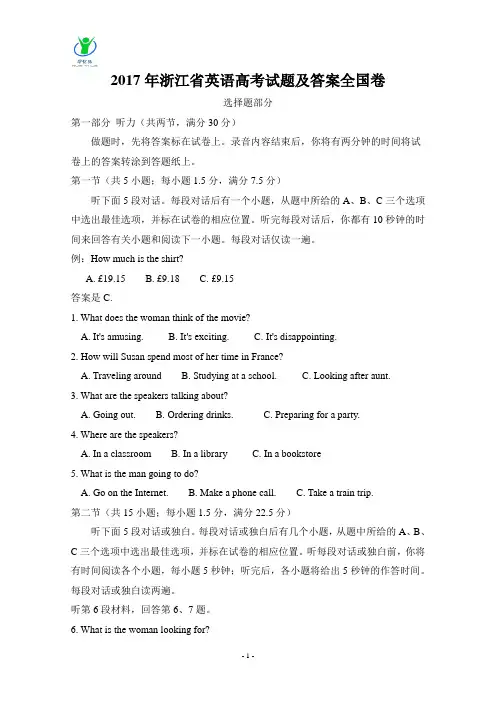 浙江省英语高考试题及答案全国卷word版.doc