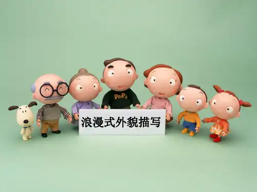漫画式外貌描写精品PPT课件