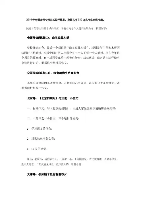 2014年各地高考语文作文题目