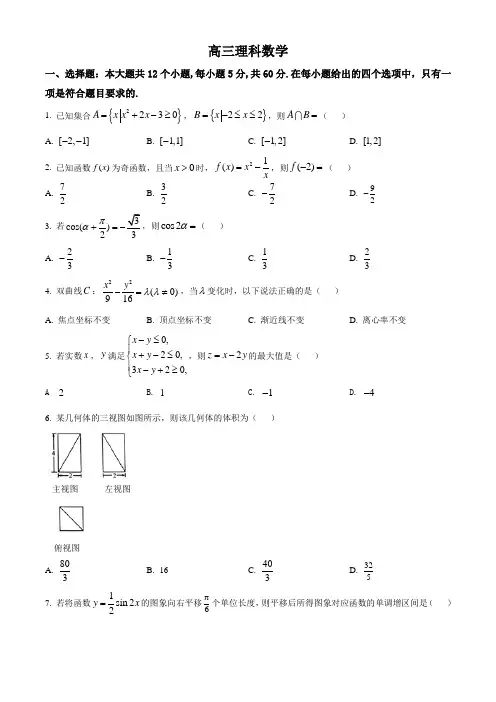 山东省潍坊市高三上学期期末测试数学(理科)试题