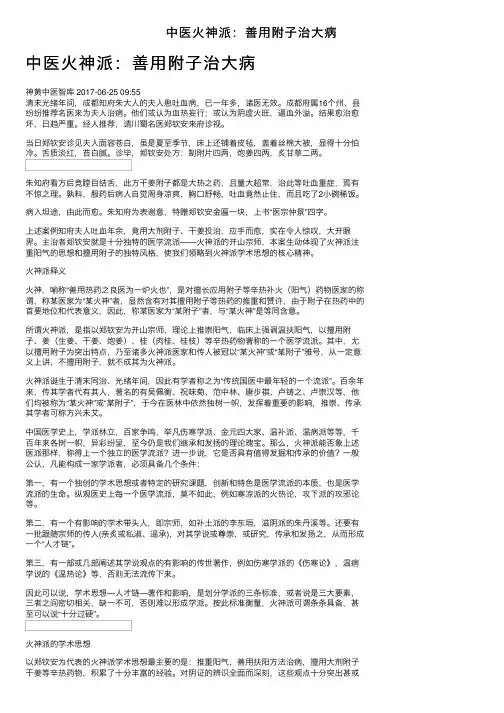 中医火神派：善用附子治大病