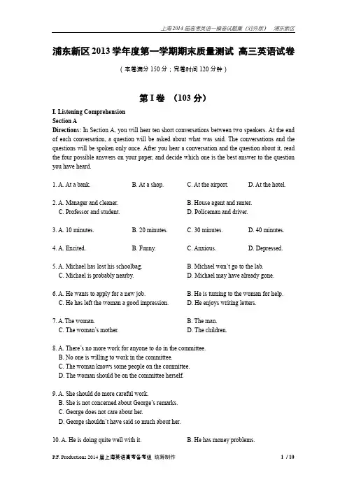 上海市浦东新区2014届高三英语一模试卷(含答案及听力文字_对外版)
