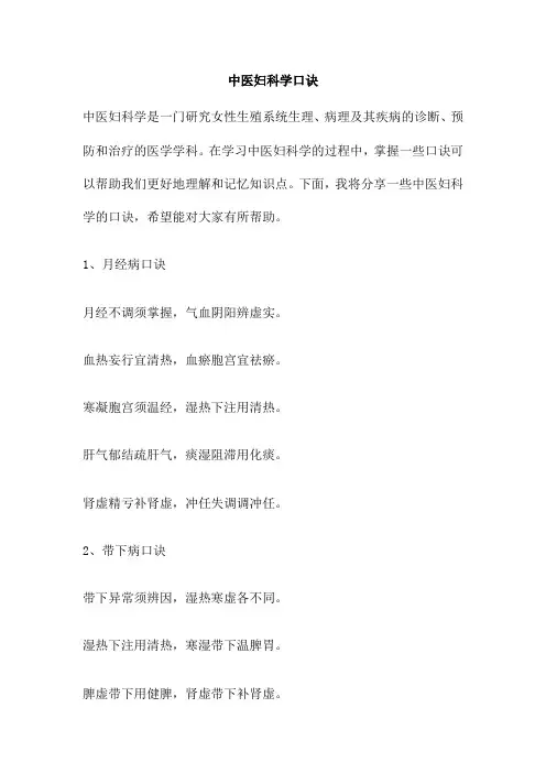 中医妇科学口诀