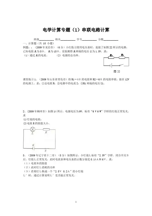 电学计算题之分类专题训练(按串联电路分)