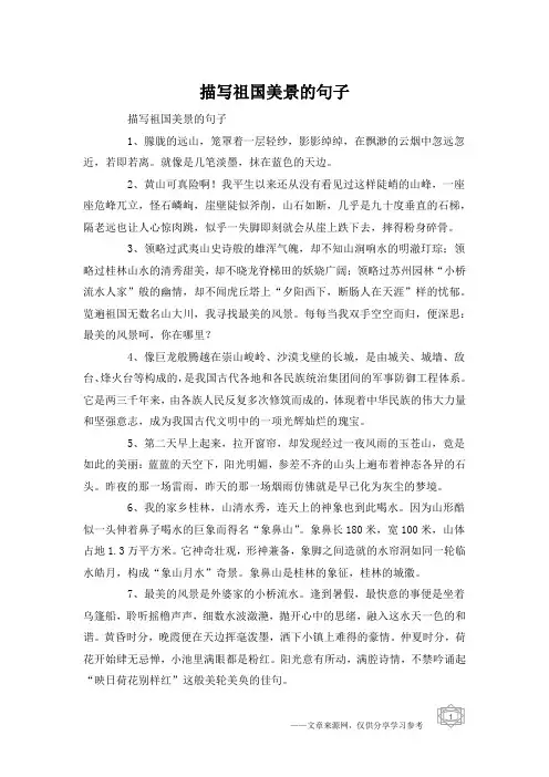 描写祖国美景的句子