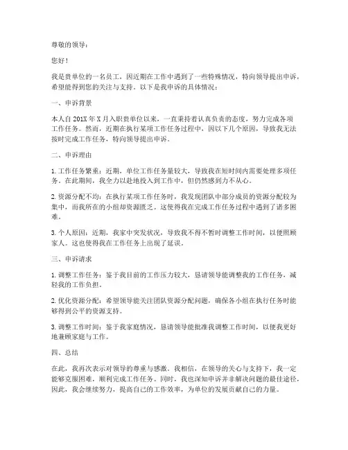 申诉书申请书