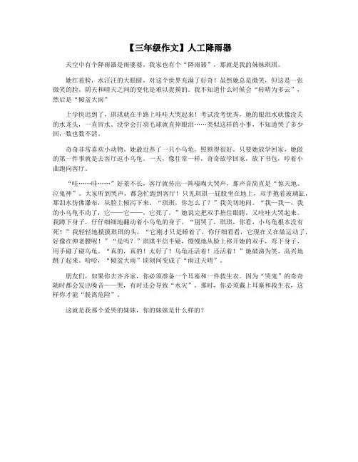 【三年级作文】人工降雨器
